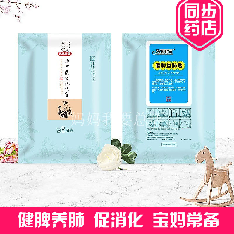 The spleen and the lungs stick to the baby's digestive patch pediatric cough and the baby stick with a mental malaise and the stool is burnt. 