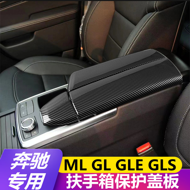 Подходит для Mercedes-Benz ML320 GL400 GLE GLS модификация интерьера подлокотник центральной консоли коробка защитная крышка наклейка Изображение 1