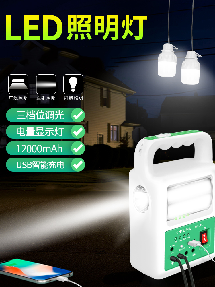 Multi-function home emergency lighting led power outage backup light Solar charging artifact Outdoor home power supply