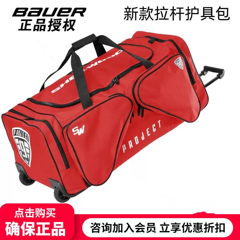 Spot подлинный Sherwood Project 9 Hockey Hockey Sackecs, оснащенные стержнями Ringbo с колесами и мешками