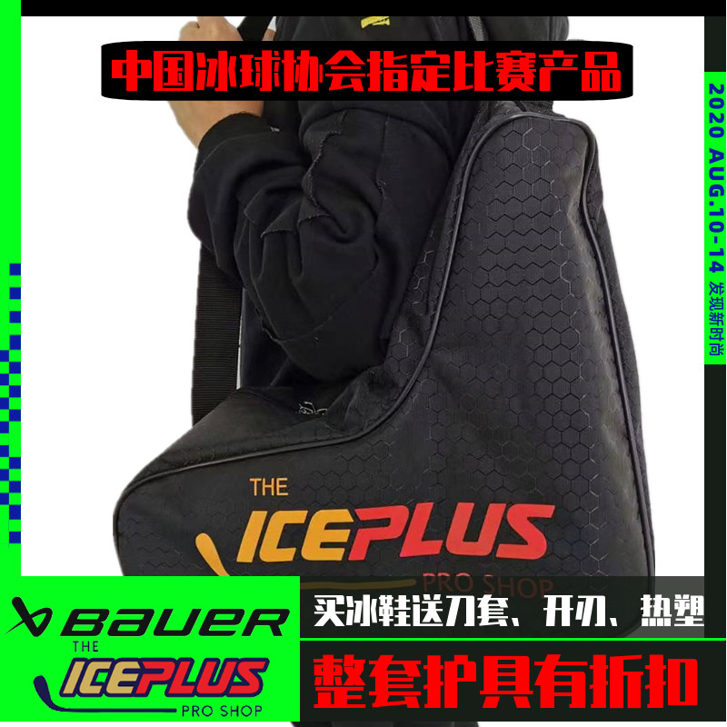 ICEPLUS roller skate bag storage hockey equipment bag waterproof Oxford cloth lightweight hardwearing carryable skate shoe bag