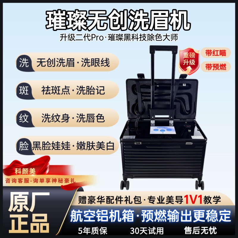Innovative Black Technology Non-Invasive Eyebrow Cleaning Machine, High-Power Tattoo Removal and Freckle Removal Picosecond Tattoo Embroidery Portable Suitcase-Style Device Innovative Black Technology Non-Invasive Eyebrow Cleaning Machine, High-Power Tattoo Removal and Freckle Removal Picosecond Tattoo Embroidery Portable Suitcase-Style Device