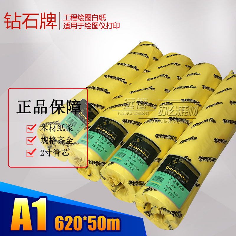 Diamond Engineering Drawing Paper 80 g A1 White Paper 620 Roll Engineering Paper CAD Drawing Paper Sketch Drawing Paper