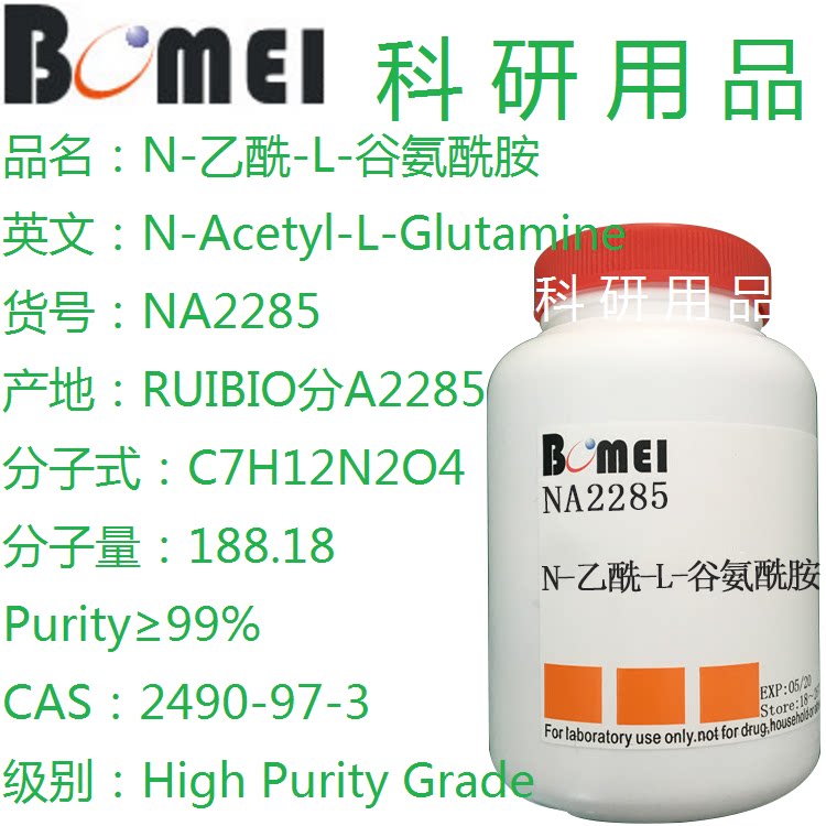 N-乙酰-L-谷氨酰胺/乙酰谷氨酰胺 &ge;99%  实验试剂CAS:2490-97-3