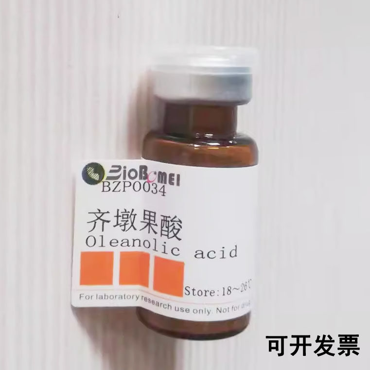 齐墩果酸 标准品 HPLC或UV &ge;98% 实验对照品CAS:508-02-1 含票