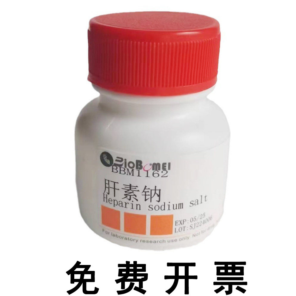 肝素钠 &ge;150U/mg 科研实验试剂CAS:9041-08-1 现货含票