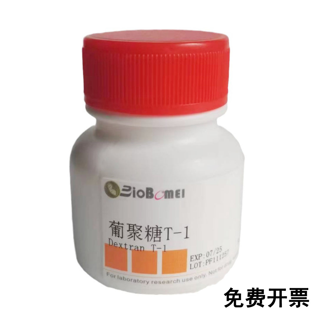含票 葡聚糖T-1（Dextran T-1）分子量约1000 实验试剂9004-54-0
