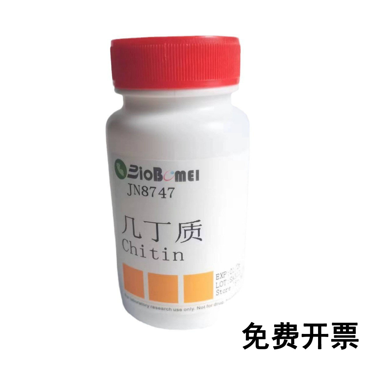 几丁质 /甲壳素  科研实验试剂CAS:1398-61-4  含票