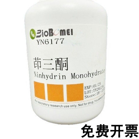 茚三酮 &ge;98%  科研实验试剂CAS:485-47-2 含票