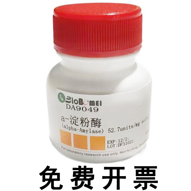猪胰a-淀粉酶 &ge;50units/mg来源于猪胰腺 科研实验试剂9000-90-2