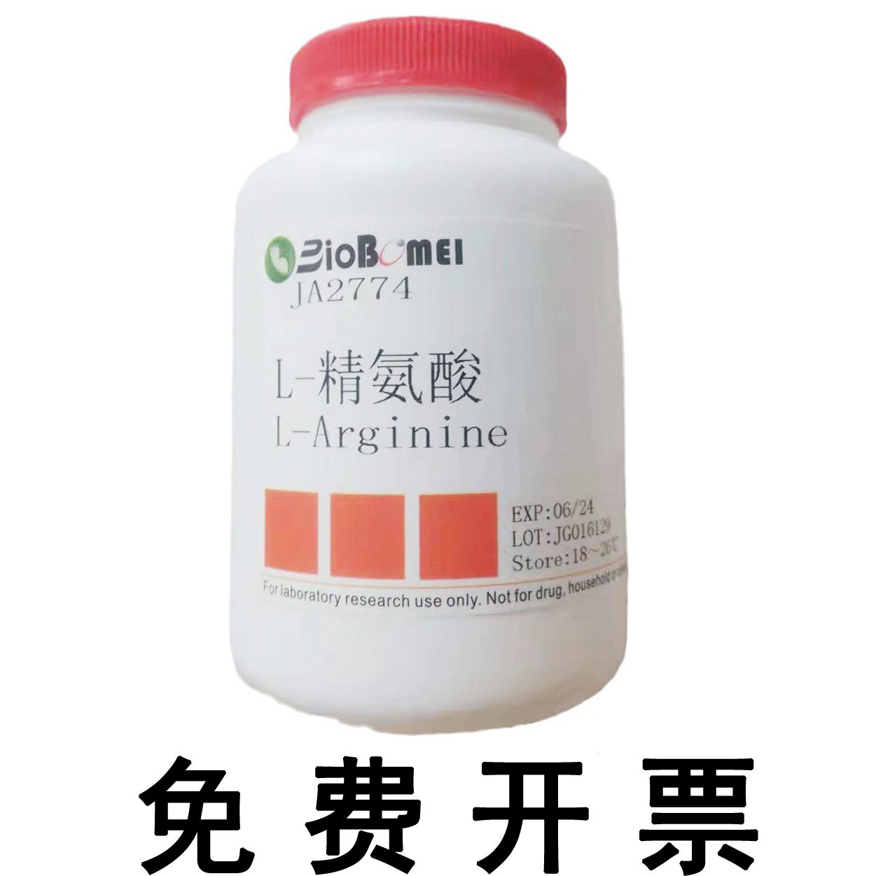 含票 L-精氨酸 &ge;99%  科研实验试剂CAS:74-79-3