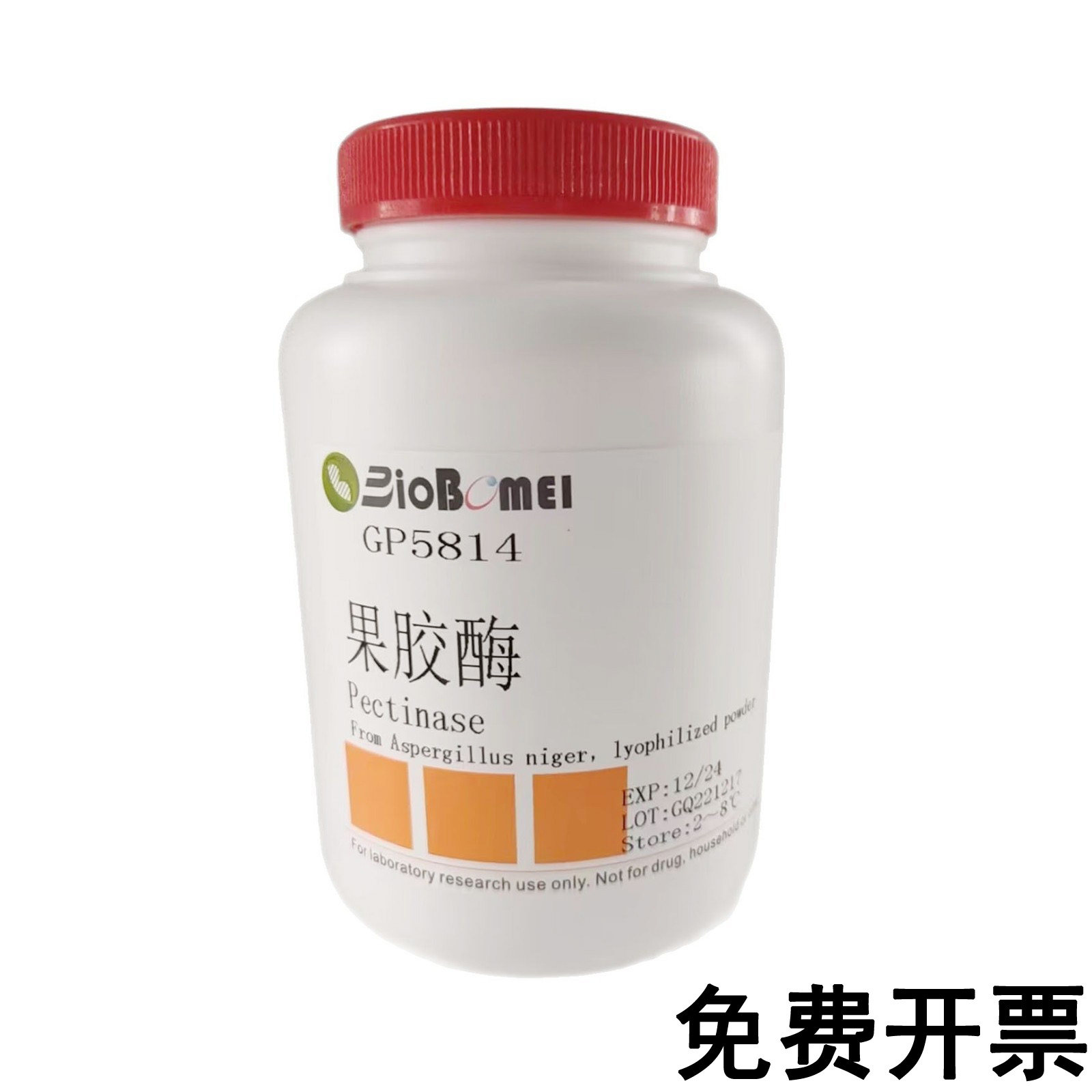 果胶酶 30U/mg  3万u/g 300u/mg 科研实验试剂CAS:9032-75-1 含票