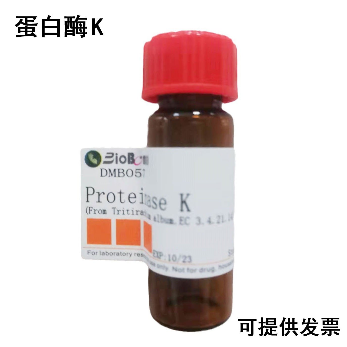 含票 蛋白酶K  冻干粉&ge;40u/mg 科研实验试剂CAS:39450-01-6