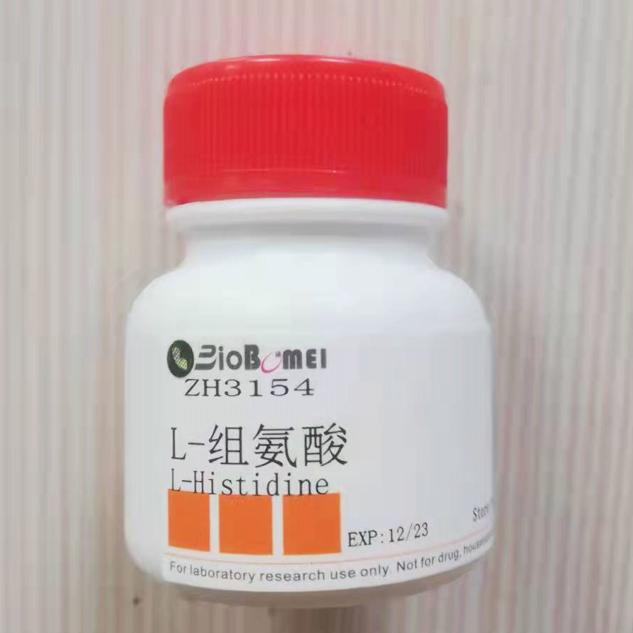 含票  L-组氨酸 &ge;99% 科研实验试剂CAS:71-00-1