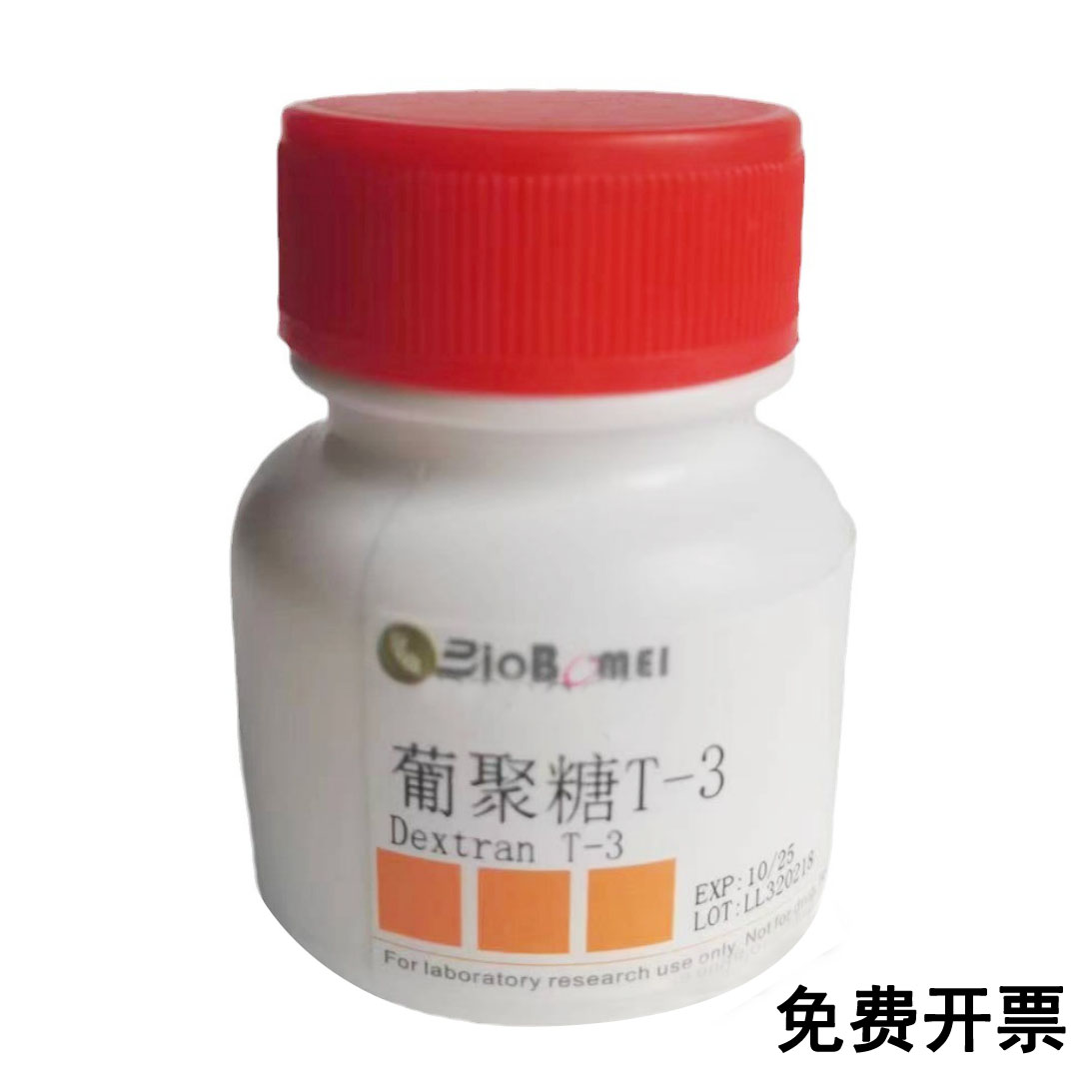 含票 葡聚糖T-3  平均分子量3000 科研实验试剂CAS:9004-54-0