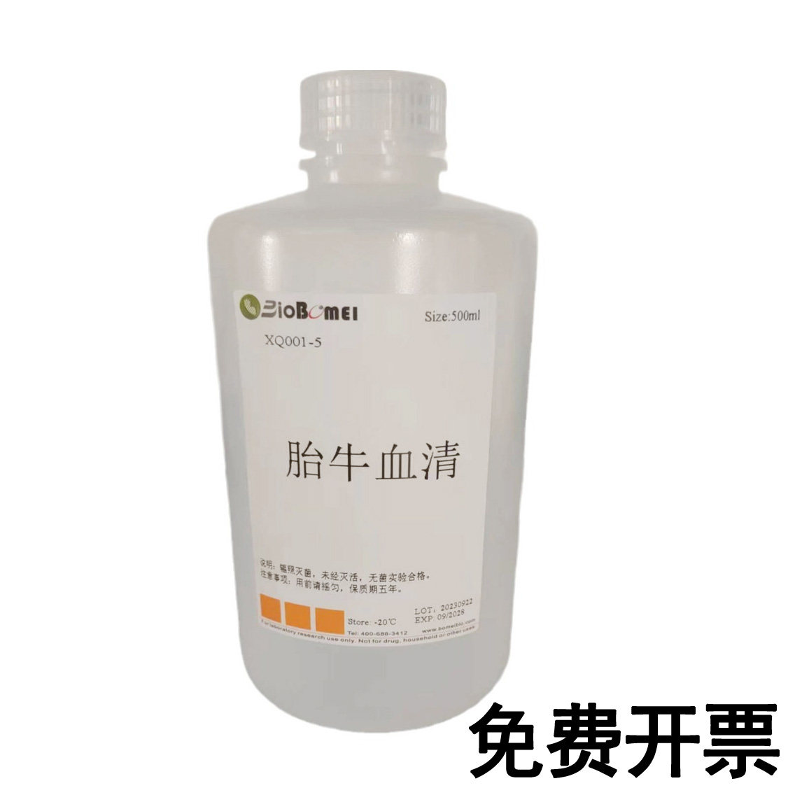 胎牛血清   科研实验试剂 含票100ml 500ml