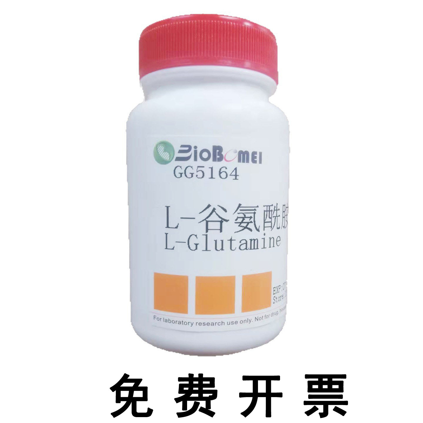 L-谷氨酰胺 HPLC&ge;98%标准品 &ge;99%科研实验试剂CAS:56-85-9 含票