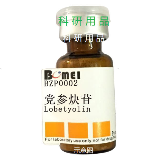 党参炔苷科研实验HPLC高纯度标准品CAS136085-37-5实验试剂博美品牌