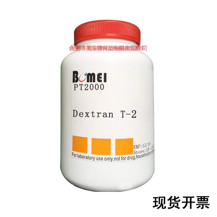 葡聚糖T-2  分子量约2000 科研实验试剂CAS:9004-54-0 含票