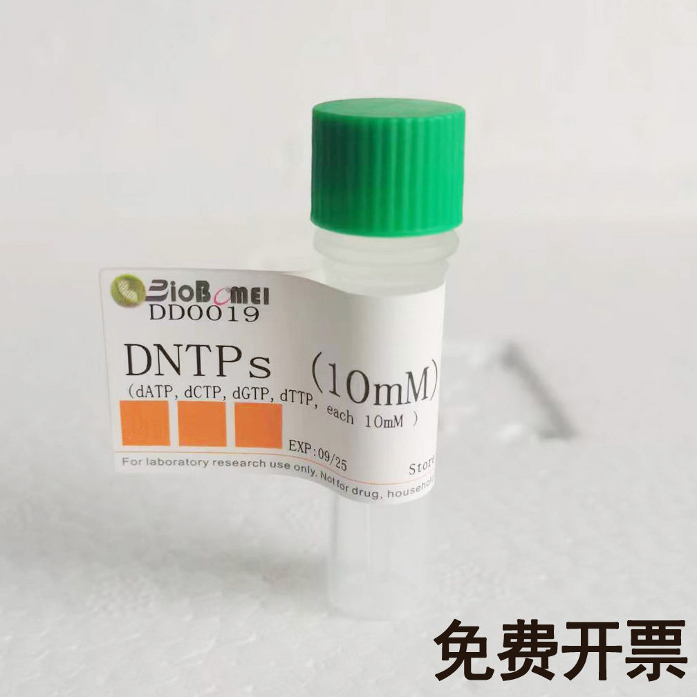 含票 DNTPs  10mM  2.5mM  100mM不同浓度  PCR科研实验试剂