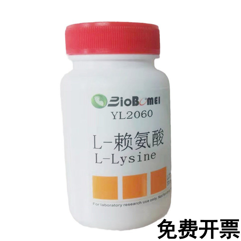L-赖氨酸  &ge;99%  科研实验试剂CAS:56-87-1 含票