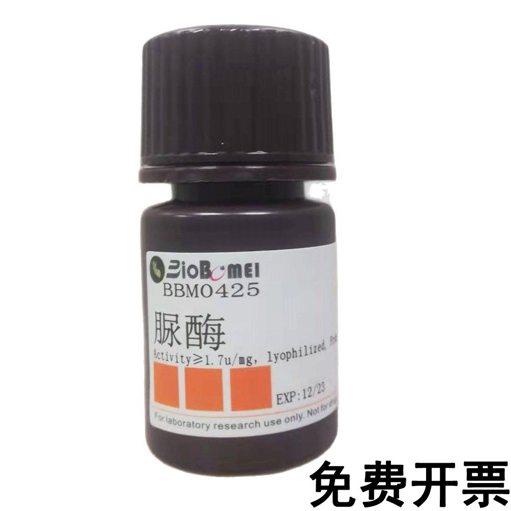含票 脲酶/ 尿素酶/Urease &ge;140u/mg科研实验试剂CAS:9002-13-5