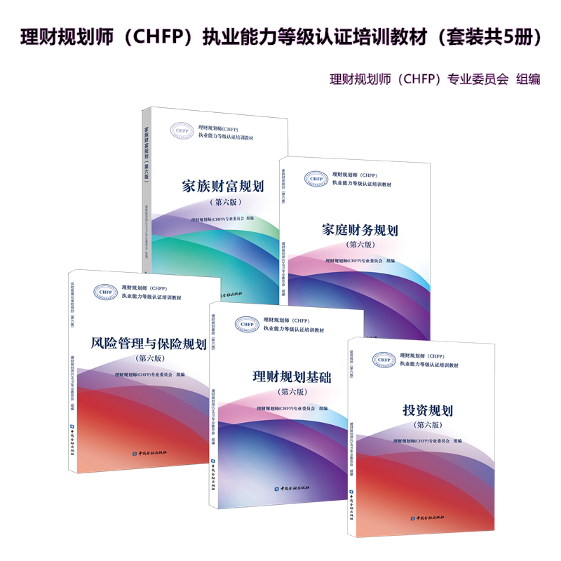 (Brand New and Genuine) Financial Planner (Chfp) Professional Competency Level Certification Training Materials
