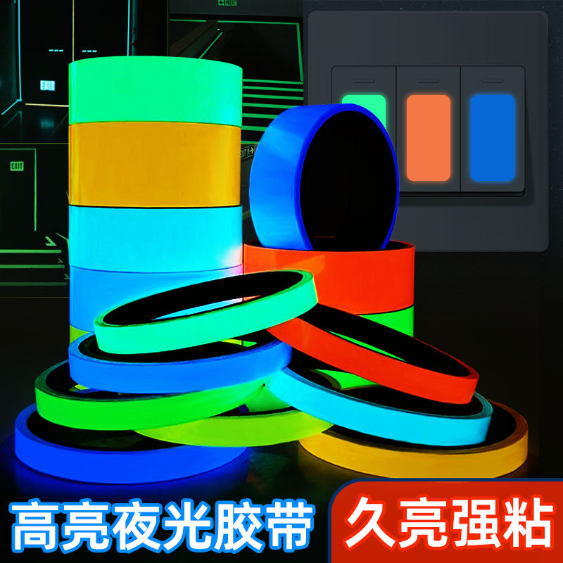 彩色夜光胶带，舞台定位新神器？揭秘防水反光装饰贴纸的秘密-胶带/胶纸/胶条-淘宝好物网