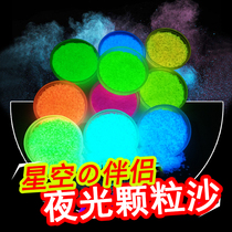 Wishing bottle Starry Sky bottle material luminous sand storage sand fluorescent sand fluorescent powder luminous sand super bright DIY Star bottle