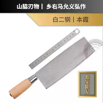Rock blade society Yamawaki blade material Township Right Ma Yunyi Hong made white second steel hand forged Chinese kitchen knife Chinese kitchen knife