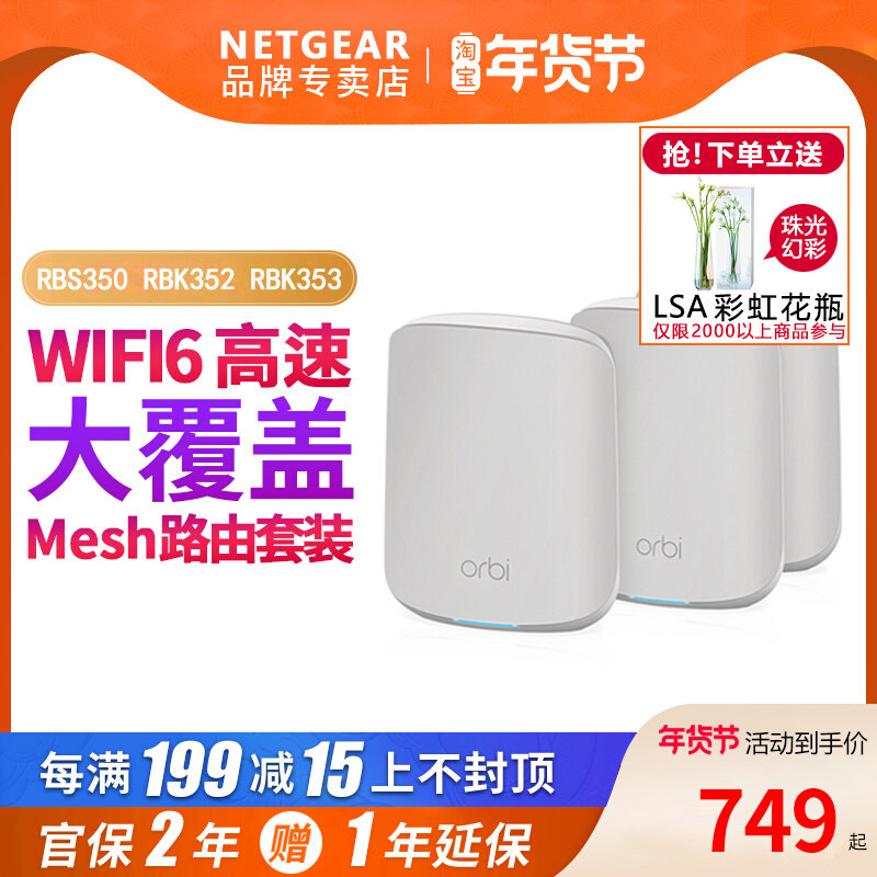 NETGEAR Mesh RBK353 large-sized villa-style high-speed WiFi6 Gigabit enterprise Mesh network router