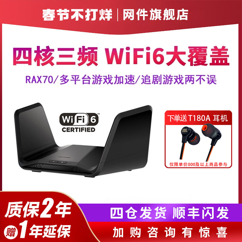 NETGEAR Network RAX70 Gigabit Wall King Game Acceleration AX6600M Triple WiFi6 Wireless Router