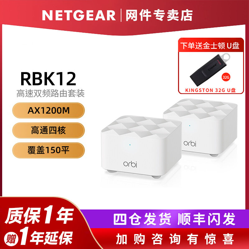 (Official Turn) NETGEAR Network RBK12 Dual Frequency 1200M Gigabit WIFI Wireless mesh Networking Home