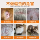 Shouchu Cat Dewerming Medicine Dog Body внутри и снаружи блох домашних животных увлекательных каплей котенка