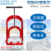 Large PE plastic pipe guillotine gas pipeline manual non-spark explosion-proof and flame-proof gantry cutter special pipe cutter