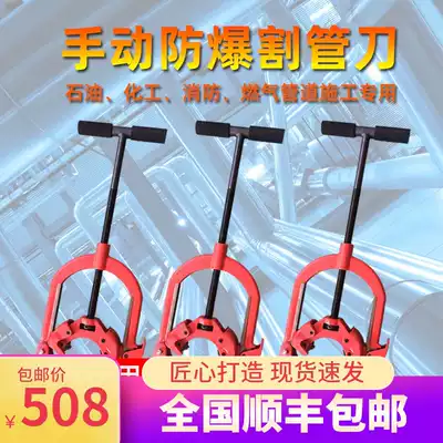 2-12 inch heavy manual explosion-proof pipe cutting knife four-wheel cutter steel pipe pipe cutting machine rotary pipe cutting device