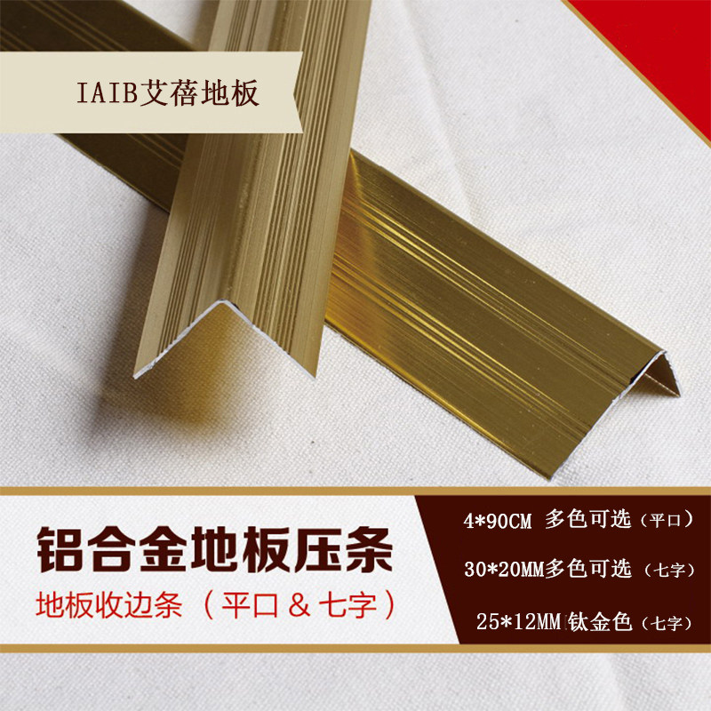 Aluminum alloy bead door wardrobe staircase edge strip composite floor universal flat mouth T-shaped buckle right-angle 7-shaped