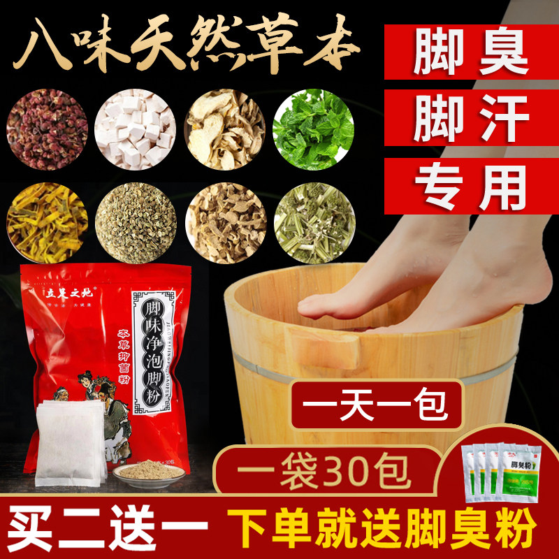 Foot odor powder Remove foot odor Foot powder antiperspirant Foot sweat deodorant Root foot sweating artifact Shoes soak feet in addition to foot odor stink buster