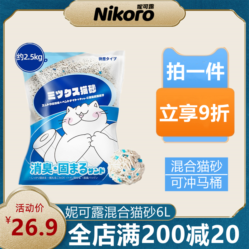 Japanese Nicolulu Cat Sand Tofu Cat Sand Activated Carbon Mixed Sand Deodorant Dust-free Toilet Bentonite Cat Sand
