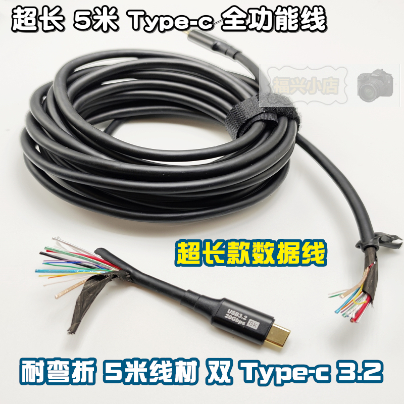 5m Type-C Usb3.2 Extended Data Cable, Full-Featured 100W, Video 8K Transmission, Durable, Thickened, Fast Charging