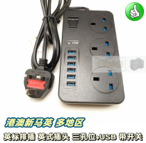 Singapore plug-in charger British standard big three-way British plug socket USB with Switch plug port version