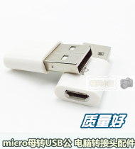 micro female to USB male port Android to computer USB adapter data cable conversion usb data charging