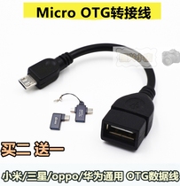 Android micro smartphone OTG data line mouse keyboard memory handle connection thread og data line
