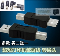 Ultra-short printer data cable printer square port to usb male-to-male B conversion head extension sound card Type-c female