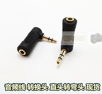 Audio cable straight head turn elbow male and female car AUX mobile phone MP3 computer connected audio L-shaped conversion line short