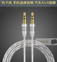 Mobile phone music data cable Anti-jamming audio cable Car AUX audio mp3 cable put song 3 5mm