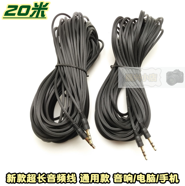 15m 20m super long audio cable male to male extended audio computer MP3 universal extension cable 3 5mm