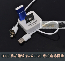 Computer mobile phone dual-use Android head OTG data cable memory card TF SD card reader dual USB with cable otg