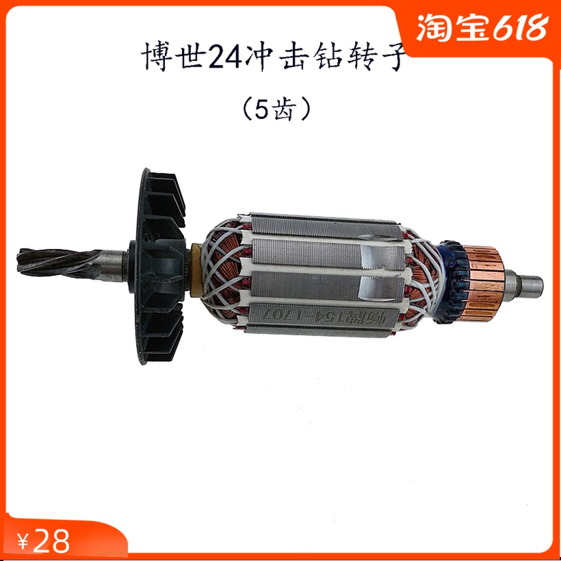 With Dr 24 impact drill rotor 5 teeth GBH2-24 rotary hammer drill rotor motor accessories Pure copper boutique power tools