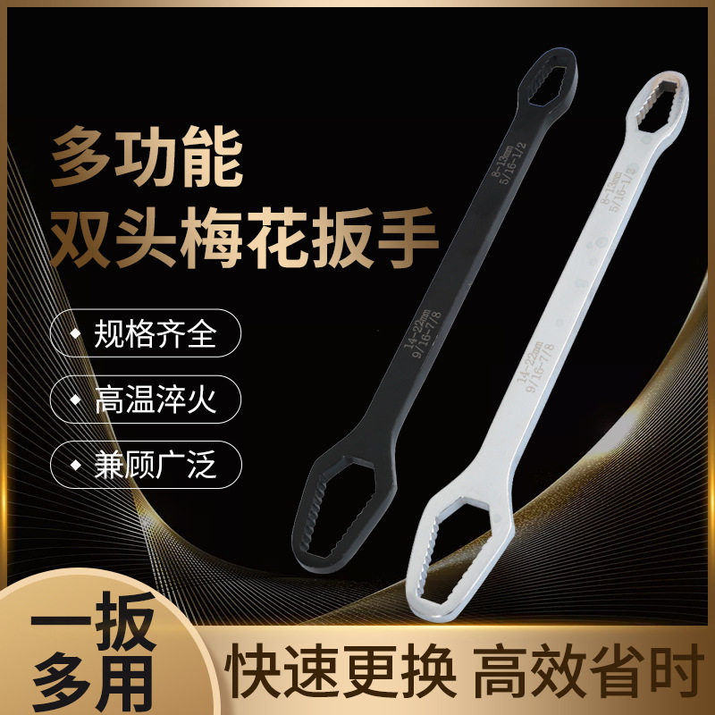 Multifunctional plum wrench opening adjustable German double-headed self-tightening glasses dumb wrench 8-22 adjustable wrench set